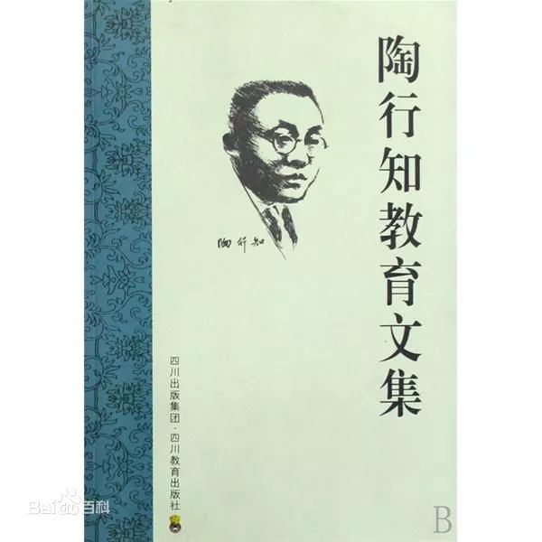 陶行知教育文集.jpg