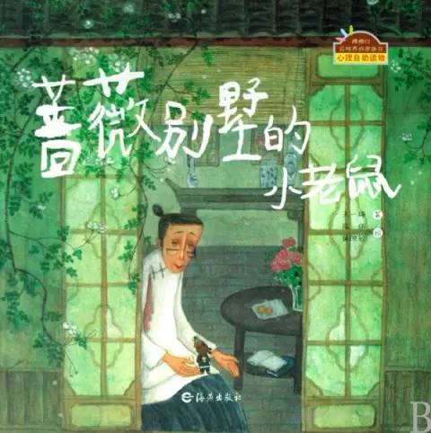 薔薇別墅的老鼠.jpg