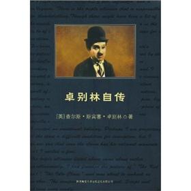 卓別林自傳.jpg