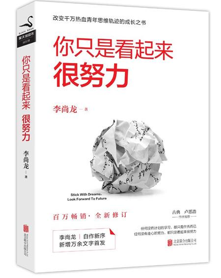 你只是看起來很努力.jpg