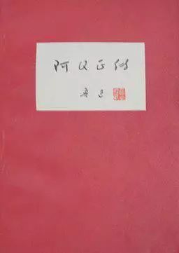 阿Q正傳.jpg