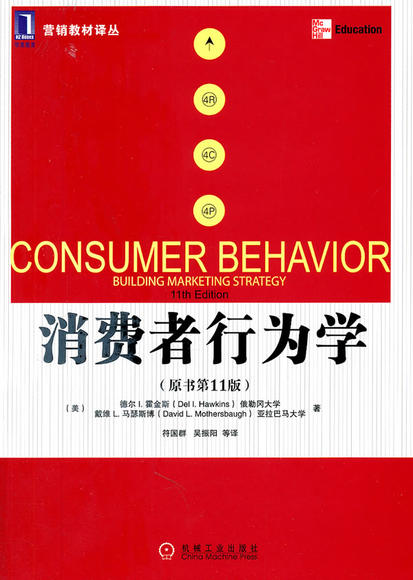 消費(fèi)者行為學(xué).jpg