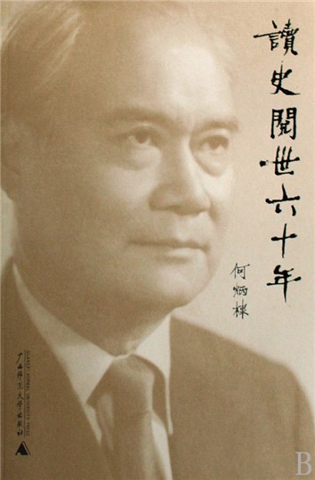 讀史閱世六十年.jpg