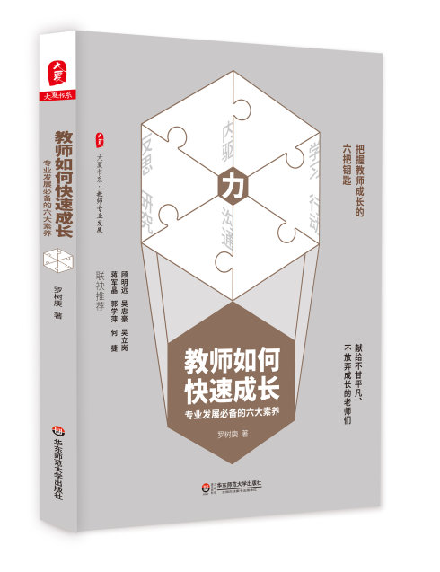教師如何快速成長(zhǎng).jpg