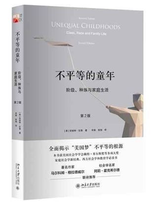 不平等的童年【讀后感I讀書筆記I讀書心得I簡介】