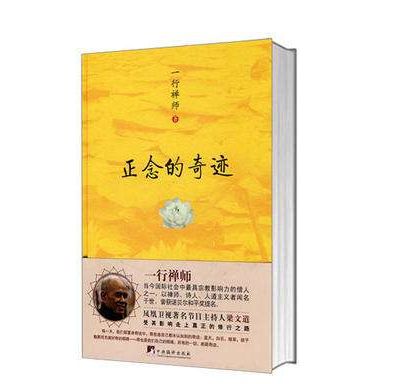 正念的奇跡.jpg