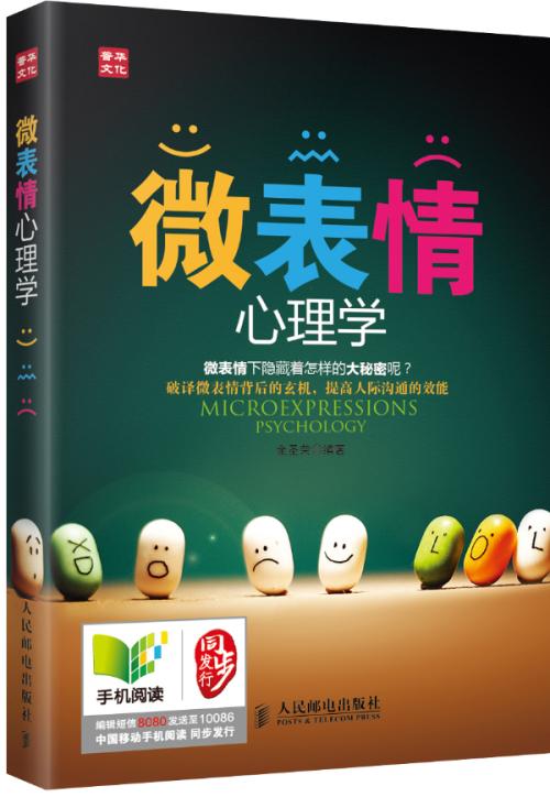 微表情心理學(xué).jpg