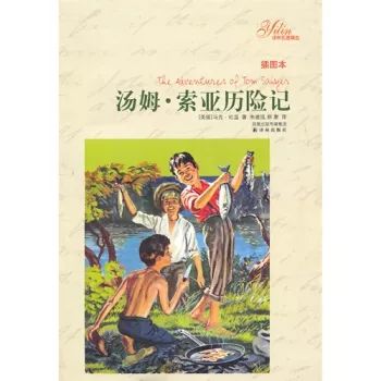 湯姆索亞歷險記.jpg