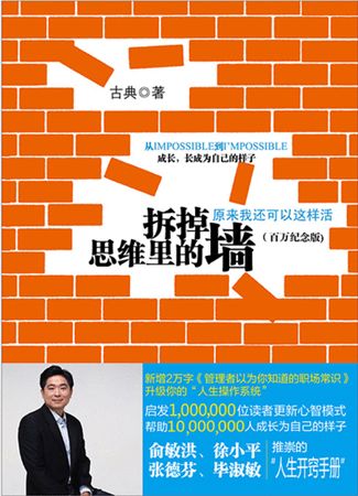 拆掉思維里的墻.jpg