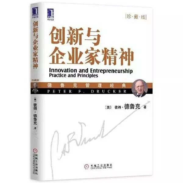 創(chuàng)新與企業(yè)家精神.jpg
