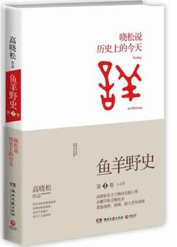 魚羊野史.jpg