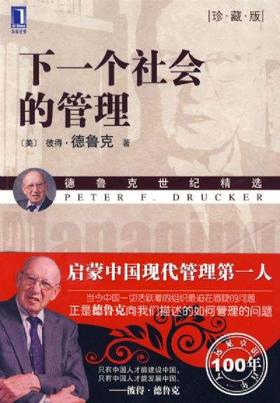 下一個(gè)社會(huì)的管理.jpg