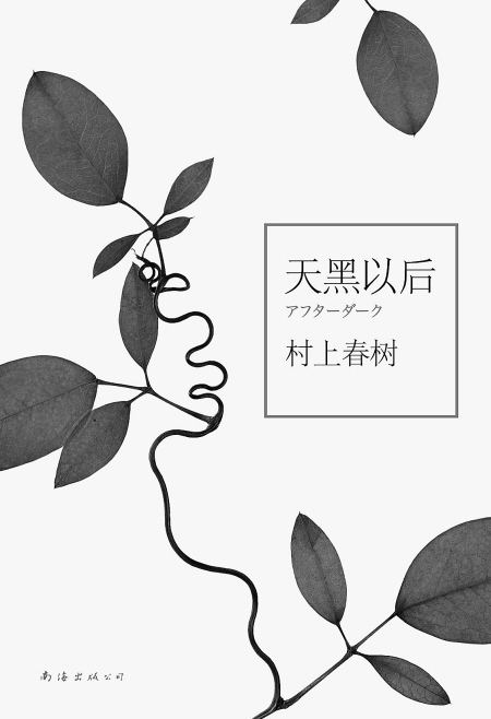 天黑以后.jpg