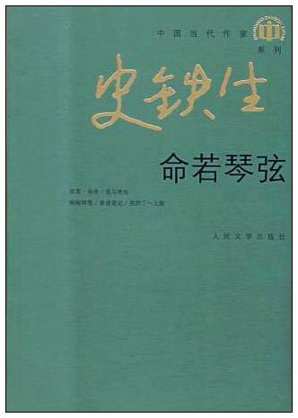 命若琴弦.jpg