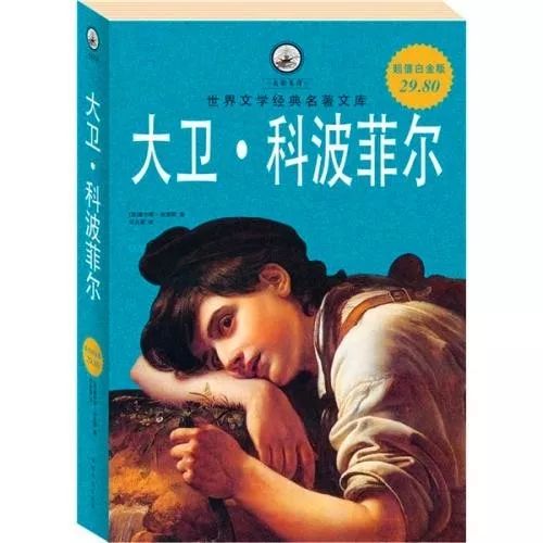 大衛(wèi)科波菲爾.jpg