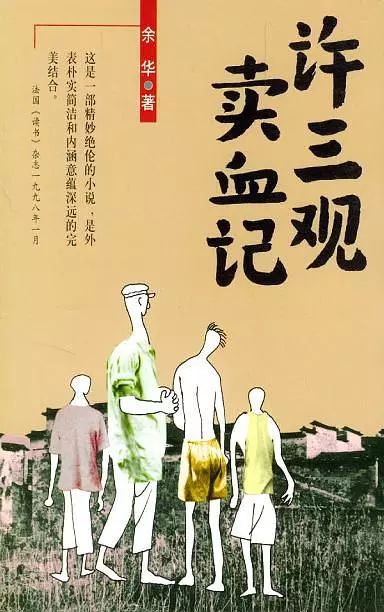 許三觀賣(mài)血記.jpg
