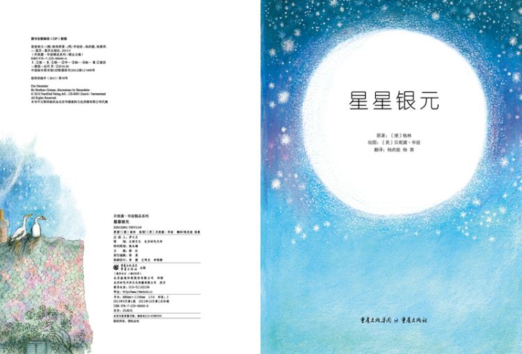 格林兄弟:星星銀元【讀后感|讀書筆記|讀書心得|簡(jiǎn)介】