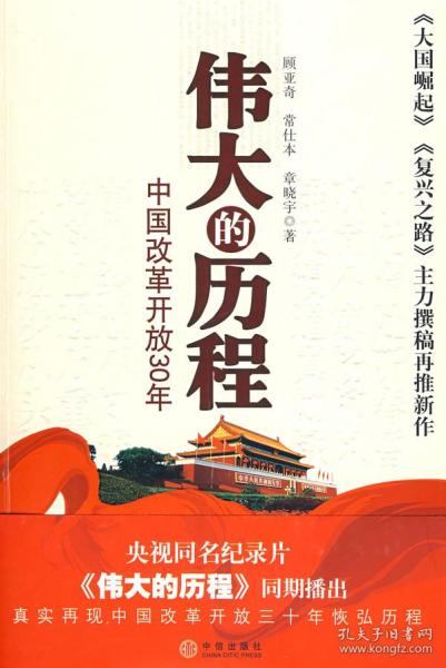偉大的歷程.jpg