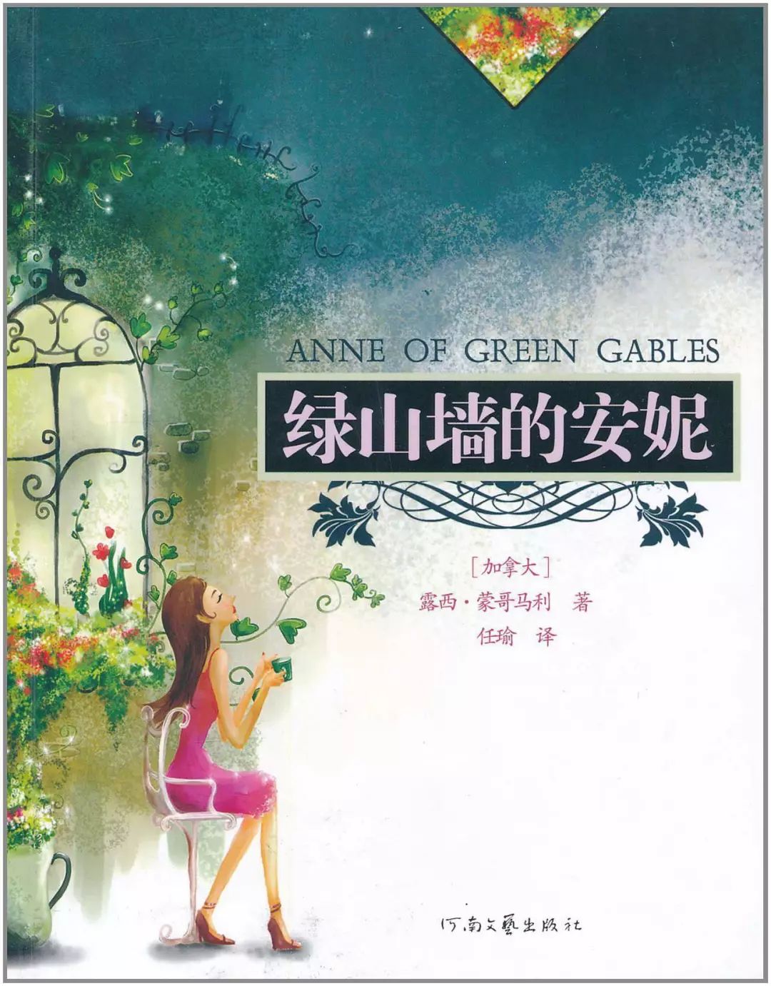 綠山墻的安妮.jpg