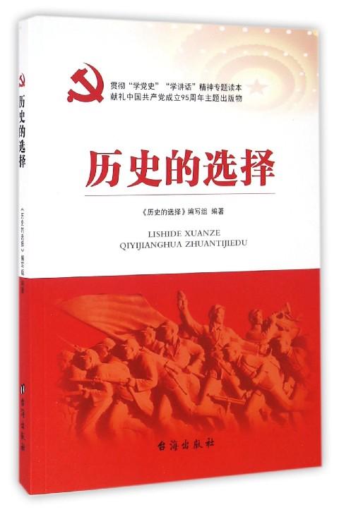 歷史的選擇.jpg