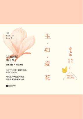生如夏花.jpg