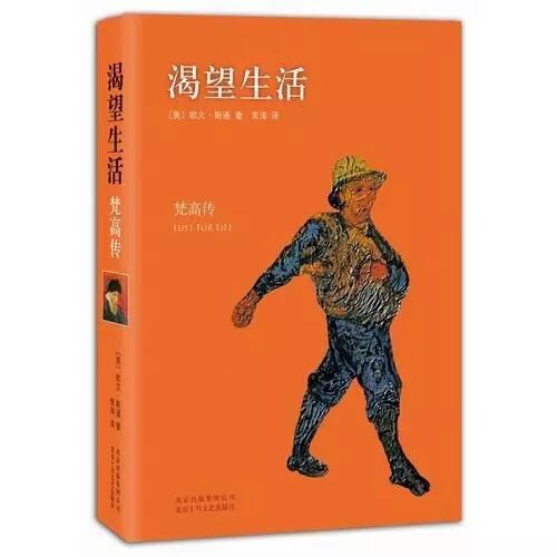 渴望生活：梵高傳【讀后感讀書筆記讀書心得簡(jiǎn)介】