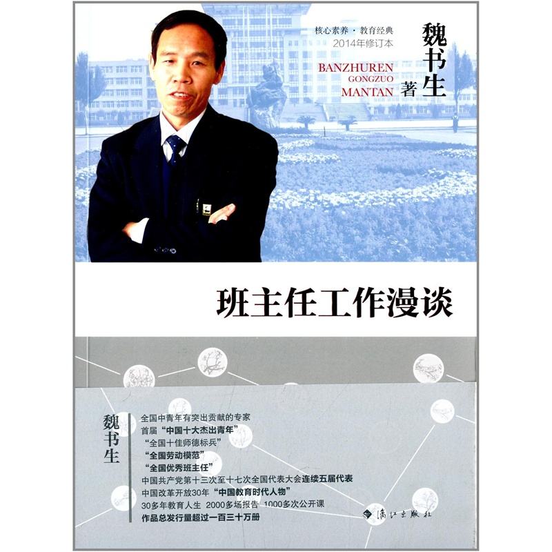 班主任工作漫談.jpg