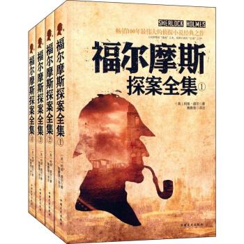 福爾摩斯探案全集.jpg