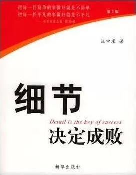 細節(jié)決定成敗.jpg