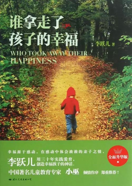 誰拿走了孩子的幸福.jpg
