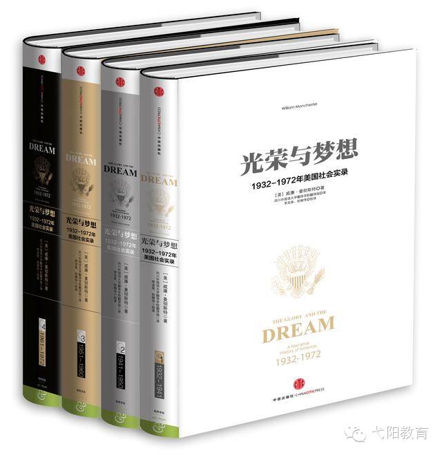 威廉·曼徹斯特:光榮與夢想【讀后感|讀書筆記|讀書心得|簡介】