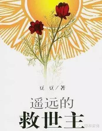 遙遠的救世主.jpg