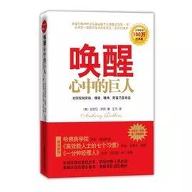 喚醒心中的巨人.jpg
