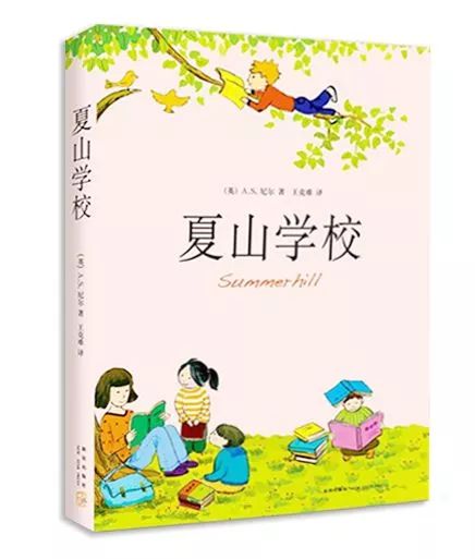 夏山的學(xué)校.jpg