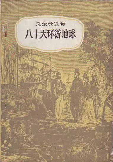 八十天環(huán)游地球.jpg
