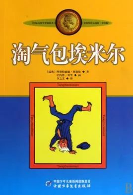 淘氣包埃米爾.jpg