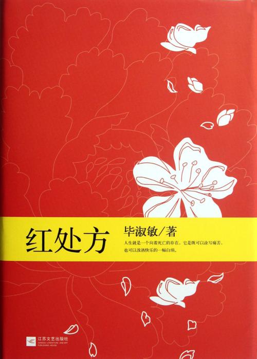 紅處方.jpg