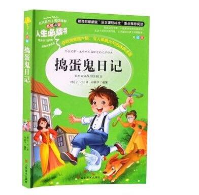 搗蛋鬼日記.jpg