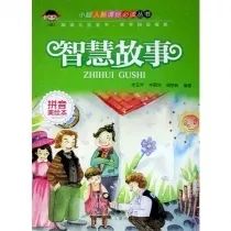 智慧故事.jpg