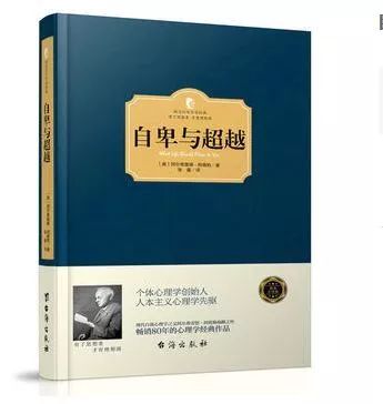 自卑與超越.jpg