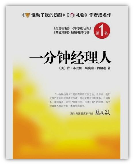 一分鐘經(jīng)理人.jpg