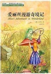 愛(ài)麗絲漫游奇境記.jpg