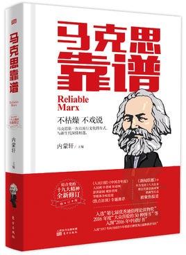 馬克思靠譜.jpg