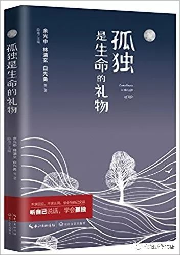孤獨是生命的禮物.jpg