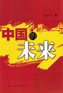 中國的未來.jpg