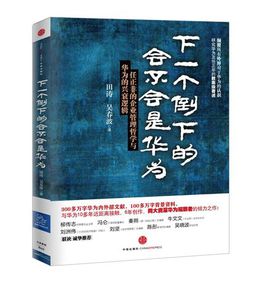 下一個(gè)倒下的會(huì)不會(huì)是華為.jpg