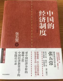 中國的經(jīng)濟(jì)制度.jpg