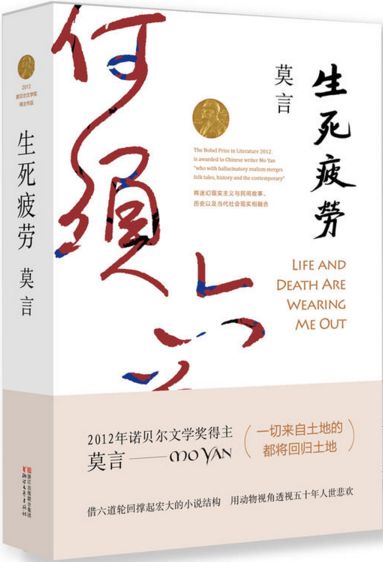 生死疲勞.jpg