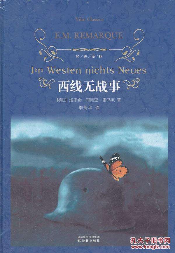 西線無戰(zhàn)事.jpg