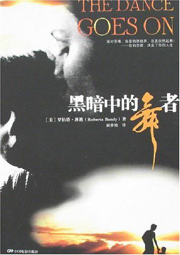 黑暗中的舞者.jpg